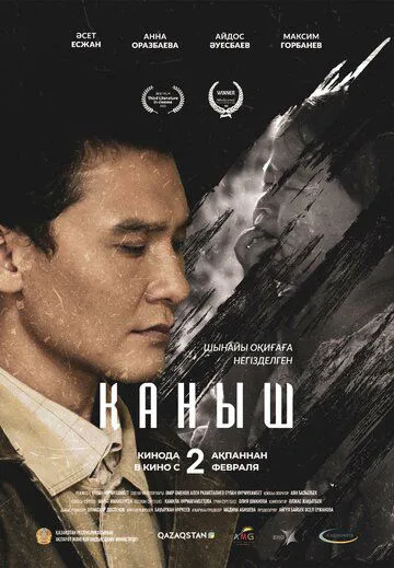 Каныш