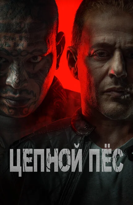 Цербер
