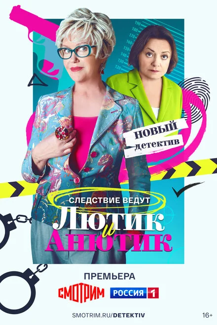 Анна и Седуксен