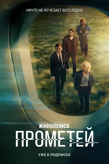 Проект «Прометей»