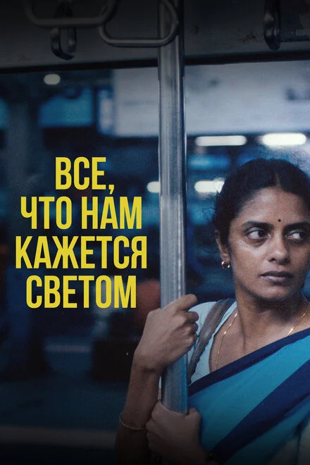 Все, что мы представляем как свет
