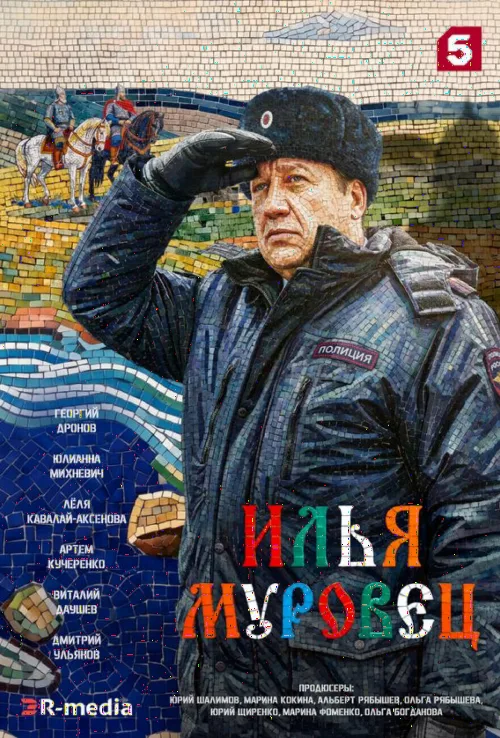 Илья Муровец