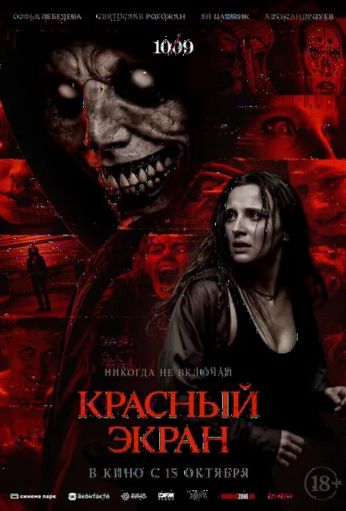 Красный экран