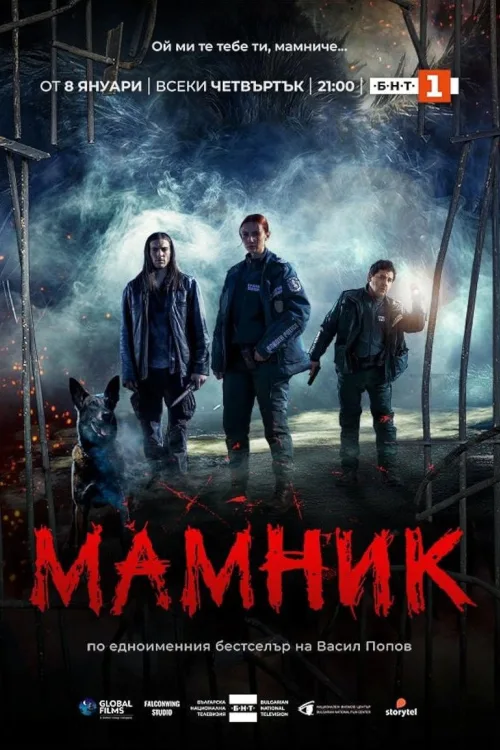 Мамник
