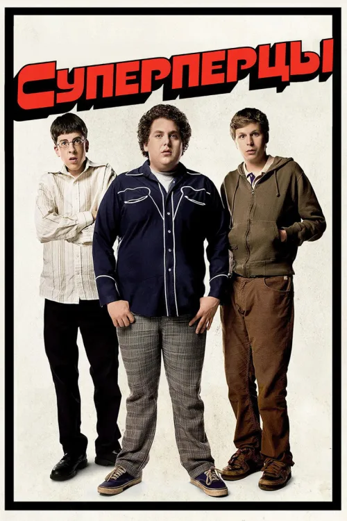 SuperПерцы