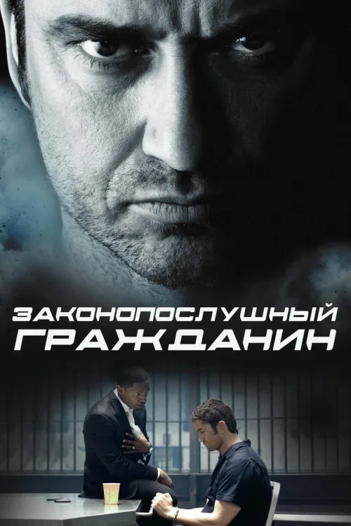 Законопослушный гражданин